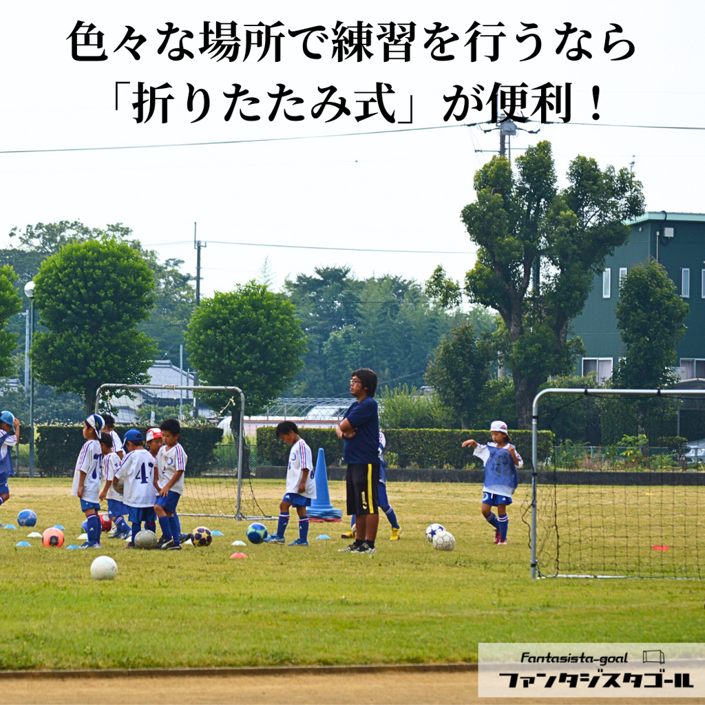 色々な場所で練習を行うなら「折りたたみ式」が便利