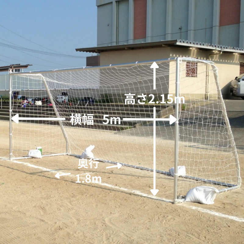 小学生用サッカーゴール 少年用サッカーゴール（アルミ製 22分割 ）通販:ファンタジスタゴール
