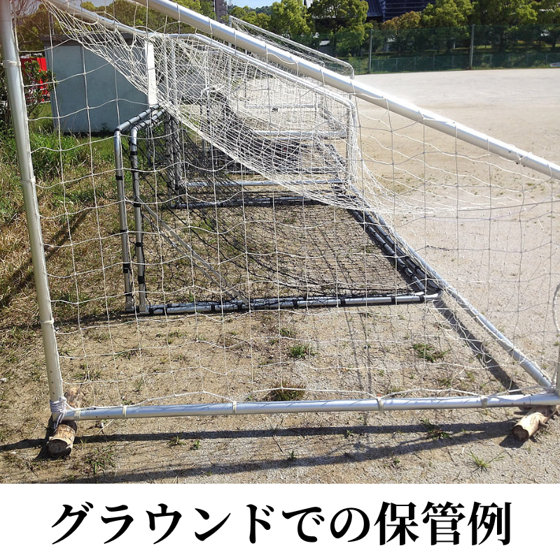 サッカーゴール 少年用サッカーゴール（アルミ製 22分割 ）通販:ファンタジスタゴール