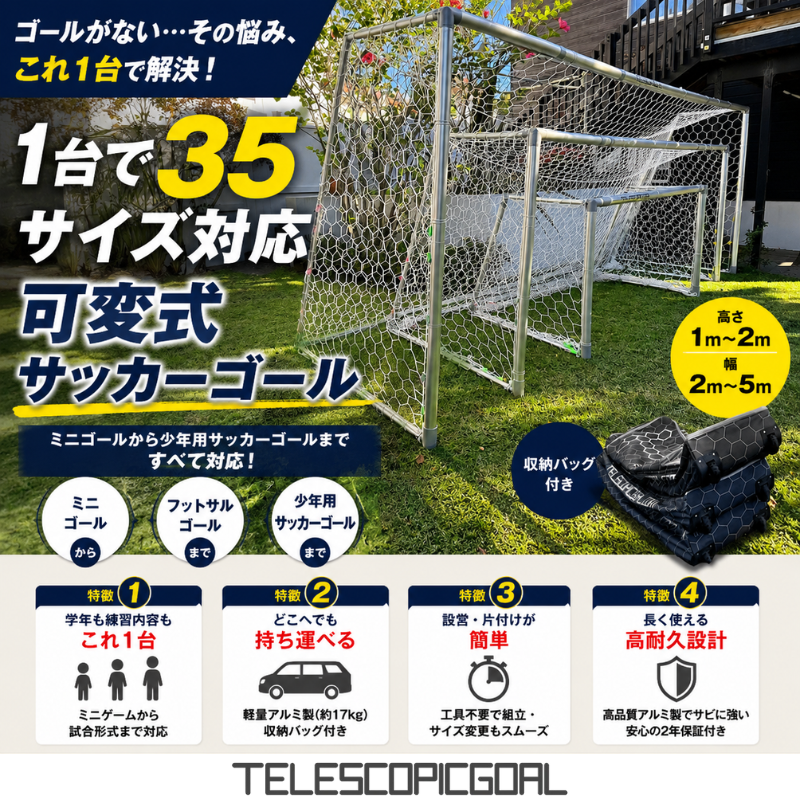 サッカーゴール 組み立て式 通販 - ファンタジスタゴール