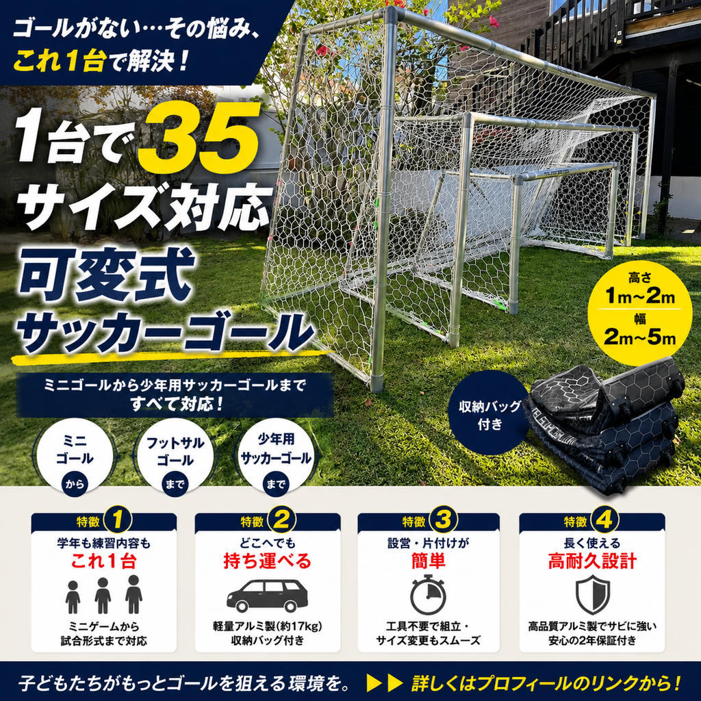 サッカーゴール 通販 | ファンタジスタゴール