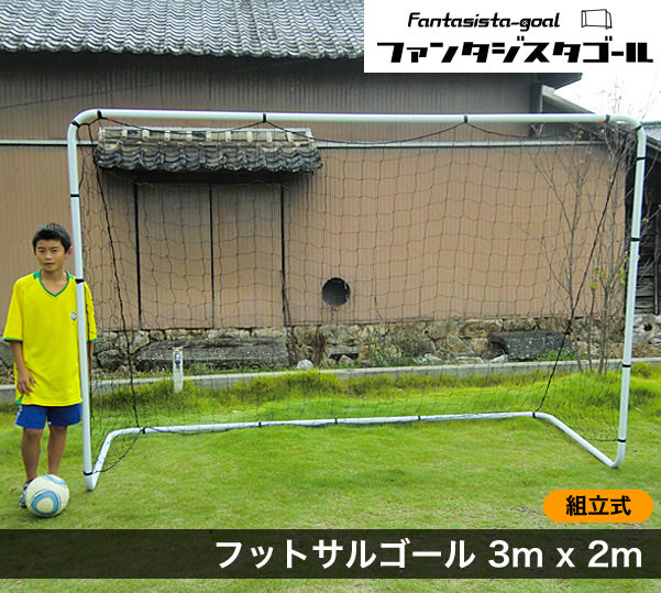 フットサルゴール　ミニサッカーゴール　 3m×2m 公式サイズ　美品 Amazon | フットサルゴール 3m×2m 公式サイズ 組み立て式