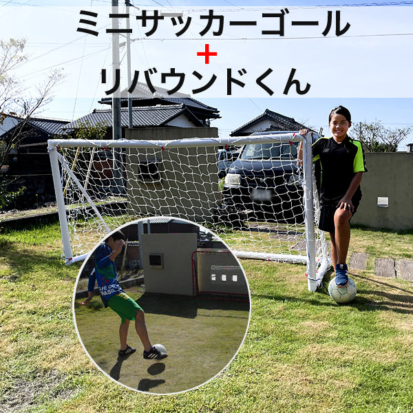 サッカーゴールリバウンド通販 - ファンタジスタゴール