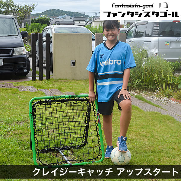 サッカーゴール高さ60cm〜80cm【ファンタジスタゴール】